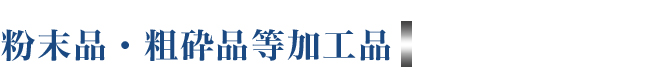 事業内容